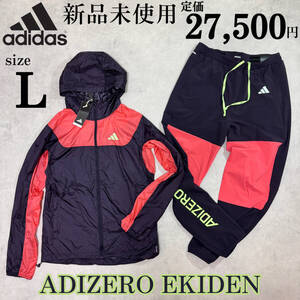 新品 Lsize アディダス アディゼロ 上下セットアップ ジャケット パンツ ADIDAS ADIZERO 駅伝 ランニング マラソン リフレクター 人気