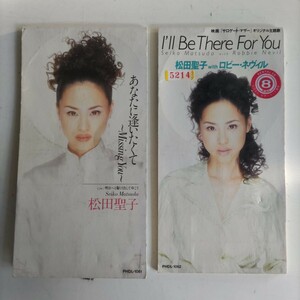 【ＣＤシングル/8cm ２枚１組】松田聖子「あなたに逢いたくて〜Missing You〜」＆「I’ll Be There For You」中古盤/レンタル落ち