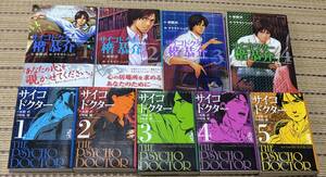 サイコドクター楷恭介 1-4 亜樹直 オキモト・シュウ 講談社 モーニングKC：サイコドクター 1-5 亜樹直, 的場健 講談社漫画文庫