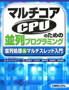 [A01707570]マルチコアCPUのための並列プログラミング フィックスターズ; 安田 絹子