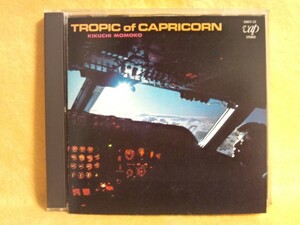 菊池桃子 トロピック・オブ・カプリコーン～南回帰線～ TROPIC of CAPRICORN 80011-32 卒業 ALFA FRIGHT サザンクロスドリーミング