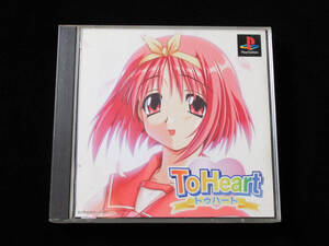 ★プレイステーションソフト【To Heart トゥハート】★ADV（ノベル形式）★/水無月徹 髙橋龍也 ★アクアプラス