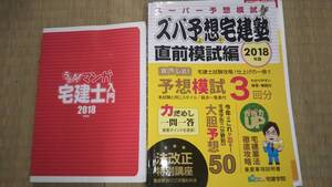 ★うかる！マンガ宅建仕入門2018＆★ズバ予想宅建塾2冊セット