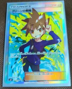 【美品】グリーンの戦略 SR  ポケモンカード