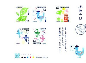 「ふみの日　Letter Writing Day　平成30年」の記念切手です