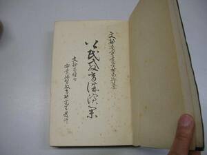 ●公民教育講演集●大正13年●文部省実業学務局●即決