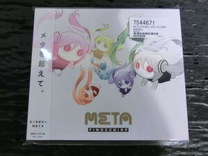 T【O4-04】【送料無料】未開封/ピノキオピー 6thアルバム 「META」/CD/ボーカロイド/神っぽいな 転生林檎 他