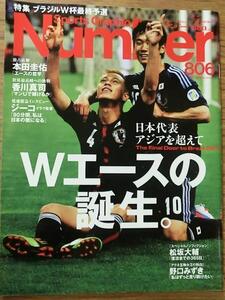 //sn■Number806■香川真司本田圭佑ジーコ松坂大輔野口みずき