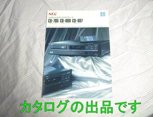 【カタログ】1985(昭和60)年3月◆NEC デジタル・コンパクトディスク・プレーヤー CD-705 CD-609 CD-607◆日本電気