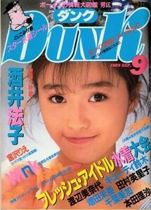 DUNK ダンク 1989年09月号 酒井法子 増田未亜 千葉美加 細川直美 キューティー鈴木 宮沢りえ 渡辺満里奈 工藤静香 中山忍 本田理沙