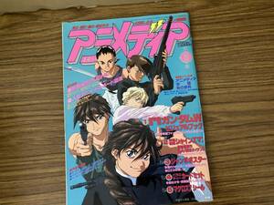 アニメディア　1995年11月号　ガンダムW エヴァンゲリオン ロミオの青い空 ふしぎ遊戯 スラムダンク 付録付 マクロス デュオ ヒイロ 　/Y