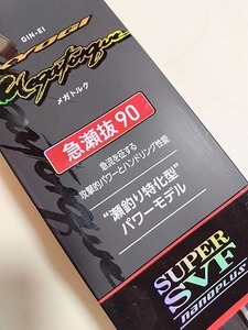 中古　ダイワ銀影競技メガトルク急瀬抜90・V　美品