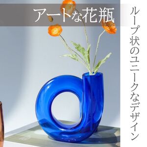 アート　花瓶　オブジェ　芸術　花　オシャレ　インテリア　窓際　ユニーク　フラワー ガラス 花器