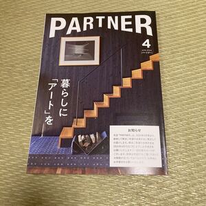 三菱UFJニコス 「PARTNER」　2024年4月号