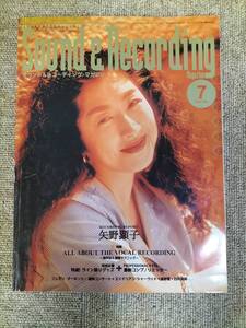 サウンド＆レコーディング マガジン　1992年　7月号　Sound&Recording Magazine　サンレコ　S22090407