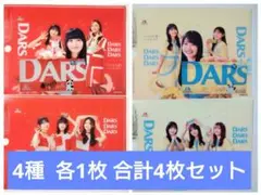 DARS(ダース) × 乃木坂46 クリアファイル 4種各1枚　合計4枚