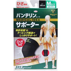 【まとめ買う】バンテリンサポーター　ひざ専用　ふつう（Ｍサイズ）　ブラック　１枚入×2個セット