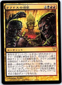 FOIL/ラクドスの頌歌/Anthem of Rakdos/ディセンション/日本語版/MTG１枚 [FC]