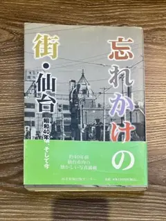 忘れかけの街・仙台 昭和40年