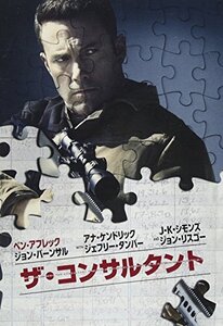 ザ・コンサルタント (DVD)(新品)