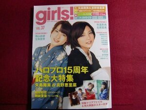 ■girls! (37) 付録付未開封