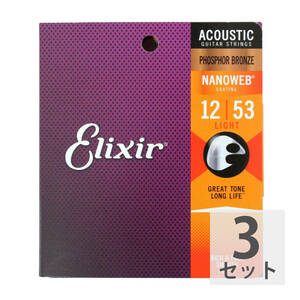 エリクサー ELIXIR 16052 NANOWEB PHOSPHOR BRONZE LIGHT 12-53×3SET アコースティックギター弦