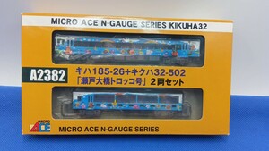 ★送料無料 塗り替え 美品 即決有★ マイクロエース A2382 キハ185-26 + キクハ32-502 「アンパンマントロッコ号」 2両セット