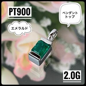 プラチナ900 天然エメラルド 0.633ct ペンダントトップ 【鑑別書付】