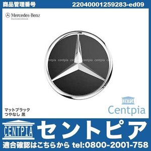 SLK R170 R171 R172 メルセデス ベンツ 純正ホイール装着車 純正 ホイールキャップ センターキャップ マットブラック 1個