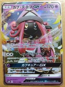 ポケモンカード ＳＭ カプ・テテフ ＧＸ １枚