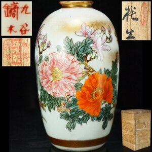 【治】九谷『鏑木』作　九谷焼　金襴手花絵花瓶☆共箱　高10.5ｃｍ　金彩　花器　壷　花入　置物　時代品　細密画　本物保証　BN081