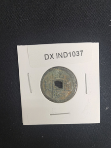 中華古銭コイン　DX　1037　乾隆通宝