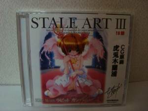 ラスト一品　STALE ART Ⅲ