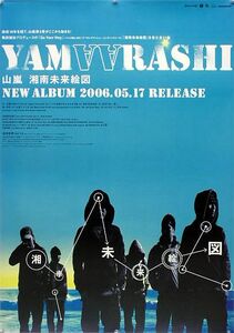 山嵐 YAMAARASHI B2ポスター (1D01012)