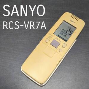 サンヨー RCS-VR7A SANYO リモコン エアコン 除菌済み 空調 RC2357