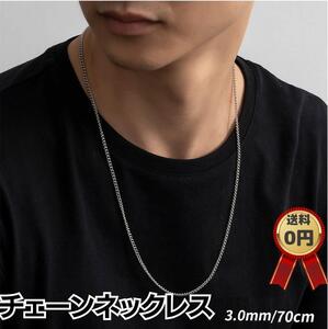 チェーンネックレス 3.0mm 70cm シルバー 韓国 シルバーチェーン