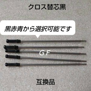 ♪5本 クロス リフィル ボールペン用 替え芯 互換品 黒 中字(0.5mm)