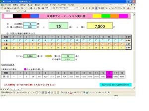 3連単フォーメーション買い目計算ソフト