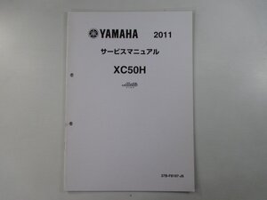 ビーノモルフェ サービスマニュアル ヤマハ 正規 中古 バイク 整備書 補足版 VINO Molfe XC50H FP 車検 整備情報