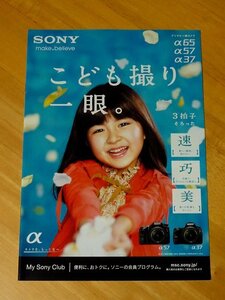 【カタログのみ・未読】 ソニー SONY α65 α57 α37 デジタル一眼カメラ カタログ 2012年12月版