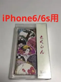 15789 iPhone6/iPhone6s用 手帳型ケース カバー