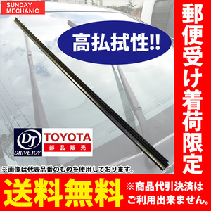 トヨタ クラウン ドライブジョイ グラファイトワイパーラバー 助手席 V98NG-W451 長さ 450mm 幅 6mm JZS135 DRIVEJOY 高性能