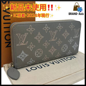 ★【新品未使用!!/IC搭載】ルイヴィトン Loius Vuitton マヒナ フライト・モード ジッピー・ウォレット 長財布 M82647★