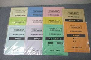 VY26-107 東京アカデミー 国家公務員・地方上級 公務員試験対策 通信講座演習課題 憲法/行政法等