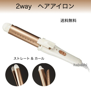 ヘアアイロン 2WAY 26mm カバー ストレート カール コテ 巻き髪 i