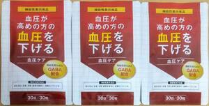 DUEN 血圧が高めの方の血圧を下げる血圧ケア 3袋計90日分 GABA ギャバ γ-アミノ酪酸 サプリメント 機能性表示食品