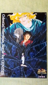 天空戦記シュラト 創世への暗闘　ポスター