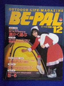 3128 BE-PALビーパル No.66 1986年12月号 温かく遊ぶ