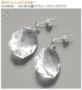 QVC 18K WG 天然 水晶 （無処理）大粒デザイン ピアス【美品】保証書有