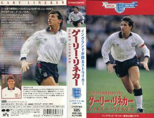 即決〈同梱歓迎〉VHS イングランドが誇るストライカー ゲーリー・リネカー サッカー ビデオ◎その他多数出品中∞M132